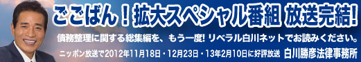 ごごばん! デイリースペシャル 火曜日 出演 白川勝彦