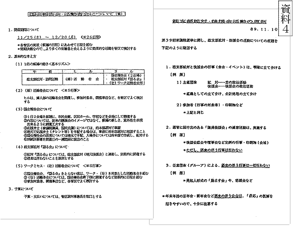 「国会報告会・活動者会について(案)」「(2)(婦)活動者会について〈*S行事〉」