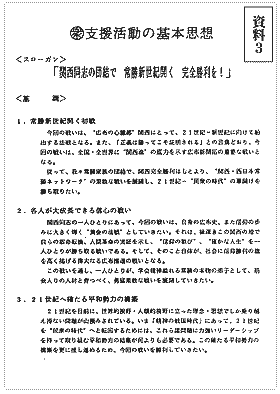 「(衆)支援活動の基本思想」「(衆)」