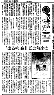 ポリティカにっぽん紙面(スプラップブックページへリンク)