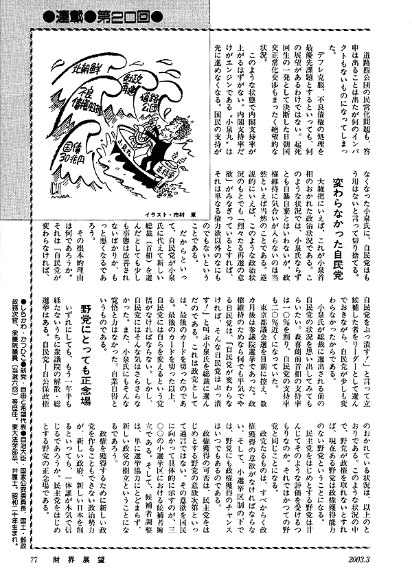 政界談議白川勝彦の「日本を斬る」