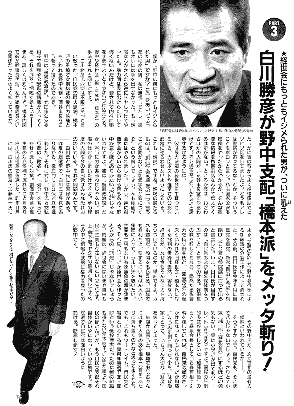 写真週刊誌「FLASH」4月17日号