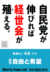 政党ポスター「自民党が伸びれば経世会が殖える」編