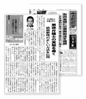 金儲け弁護士の自己破産ビジネスについて報じる新聞